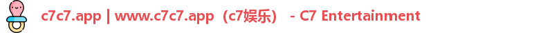 c7c7.app | www.c7c7.app（c7娱乐） - C7 Entertainment